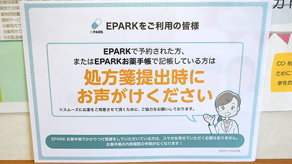 くらのうえ薬局のネット受付対応