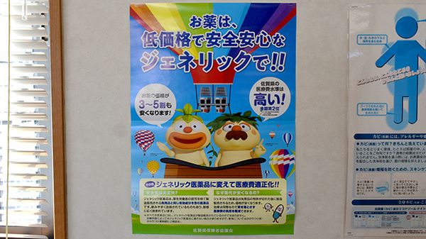 くらのうえ薬局のジェネリック対応