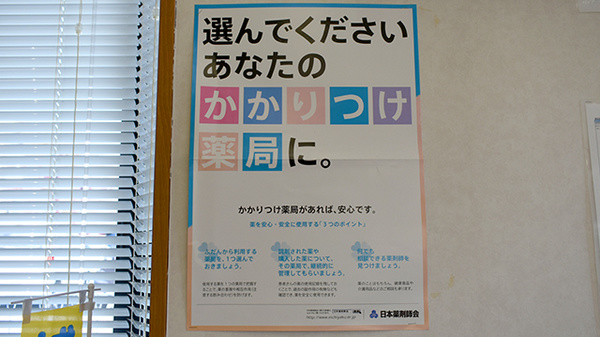 くらのうえ薬局のかかりつけ薬局対応