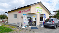めぐり薬局の外観