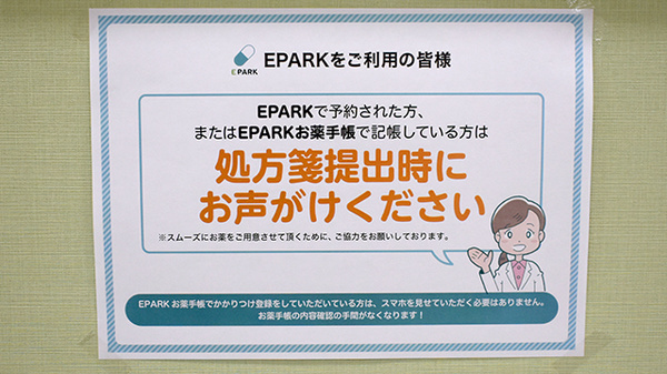 佐賀北薬局　若楠店のネット受付対応