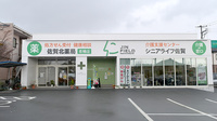 佐賀北薬局　若楠店の外観