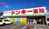 株式会社ドンキー薬局の外観