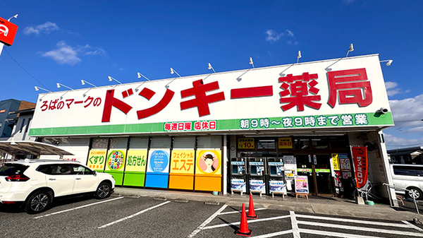 株式会社ドンキー薬局の外観
