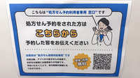 株式会社ドンキー薬局のネット受付対応