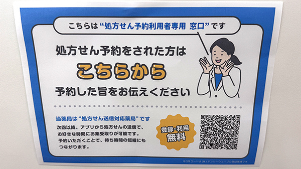 株式会社ドンキー薬局のネット受付対応