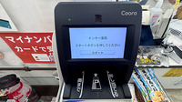 株式会社ドンキー薬局のオンライン資格確認