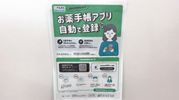 株式会社ドンキー薬局の電子お薬手帳対応