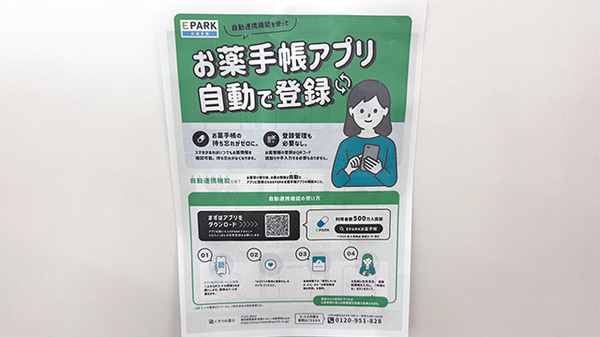 株式会社ドンキー薬局の電子お薬手帳対応