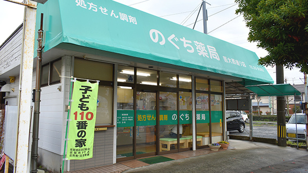 のぐち薬局医大西通り店の外観
