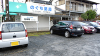 のぐち薬局医大西通り店の駐車場