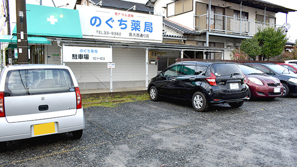 のぐち薬局医大西通り店の駐車場