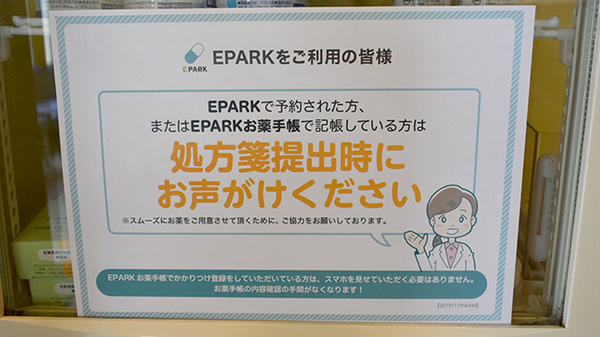 ひよこ薬局のネット受付対応