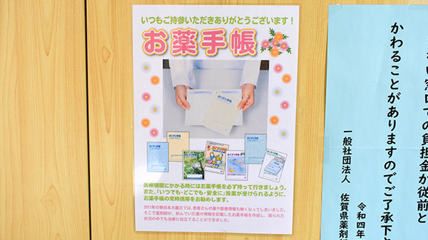 ひよこ薬局のお薬手帳