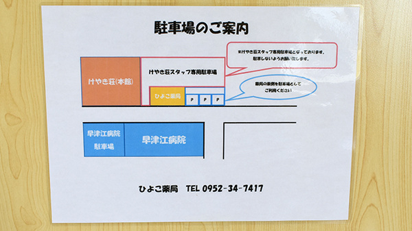 ひよこ薬局の駐車場案内
