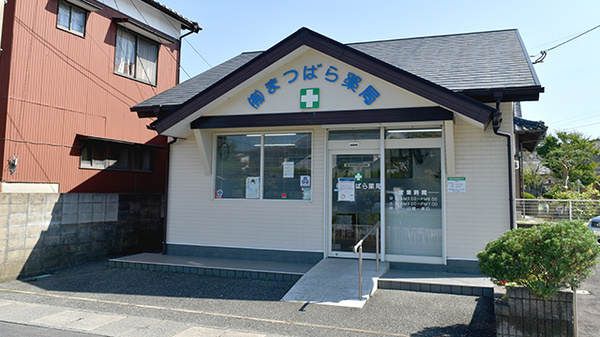 有限会社まつばら薬局の外観
