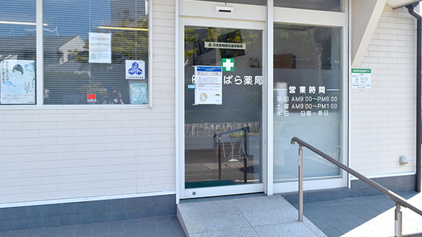 有限会社まつばら薬局の入口