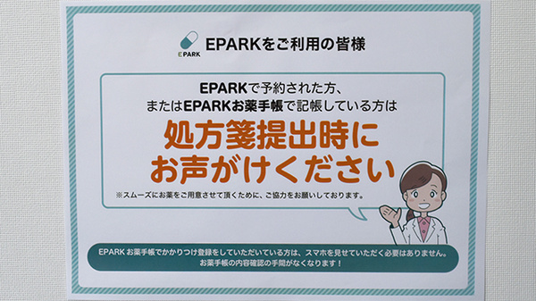 有限会社まつばら薬局のネット受付対応