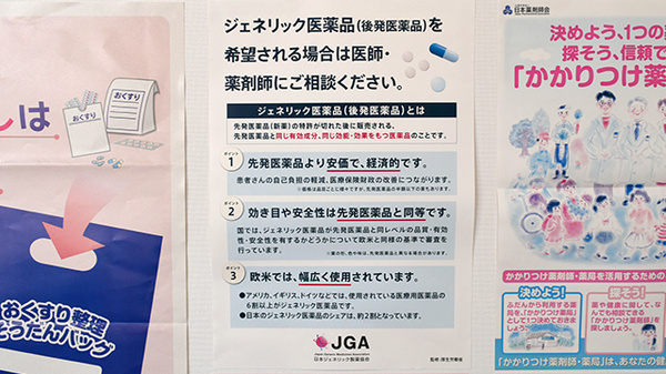 有限会社まつばら薬局のジェネリック対応