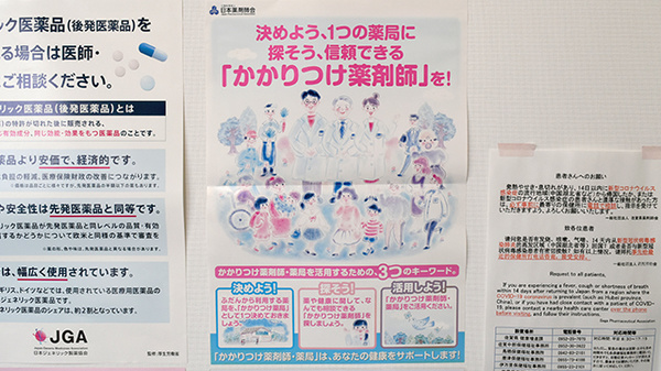 有限会社まつばら薬局のかかりつけ薬局対応