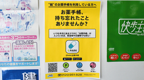 有限会社まつばら薬局の電子お薬手帳対応