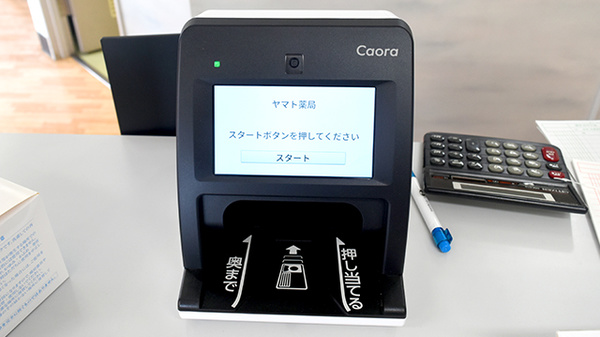 ヤマト薬局のオンライン資格確認