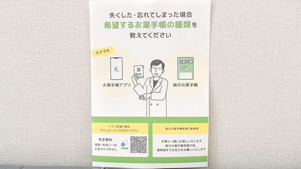 ヤマト薬局の電子お薬手帳対応