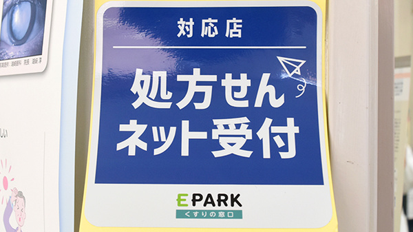 ヤマト薬局のオンライン対応可能店舗