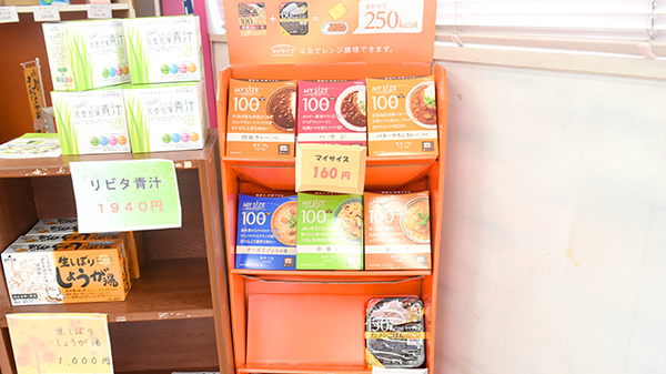 ヤマト薬局の健康食品