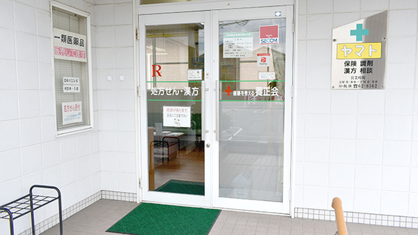 ヤマト薬局尼寺店の入口