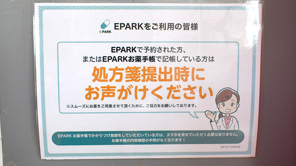 ヤマト薬局尼寺店のネット受付対応