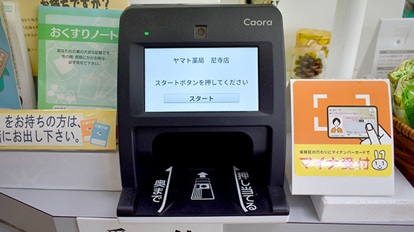 ヤマト薬局尼寺店のオンライン資格確認