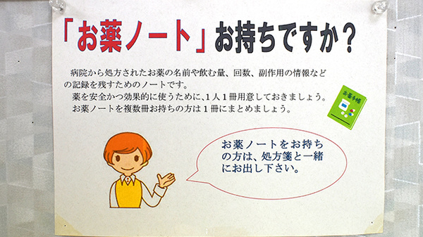 ヤマト薬局尼寺店のお薬手帳