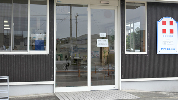 ヤマト薬局立石店の入口