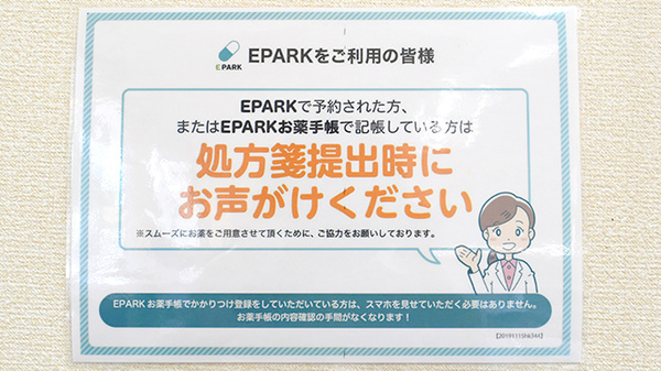 ヤマト薬局立石店のネット受付対応