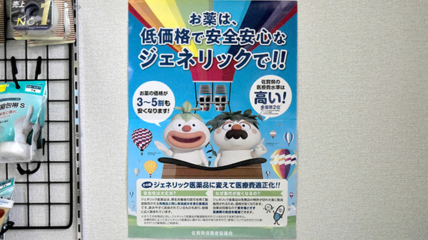 ヤマト薬局立石店のジェネリック対応