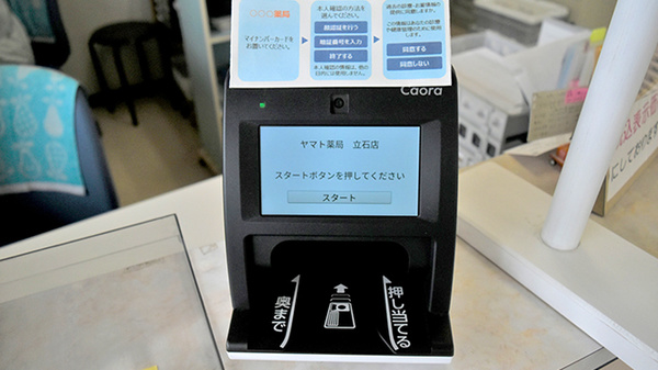 ヤマト薬局立石店のオンライン資格確認