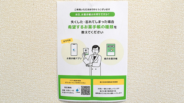 ヤマト薬局立石店の電子お薬手帳対応