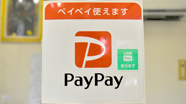 ヤマト薬局立石店のスマホ決済対応