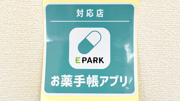 ヤマト薬局立石店のオンライン対応可能店舗