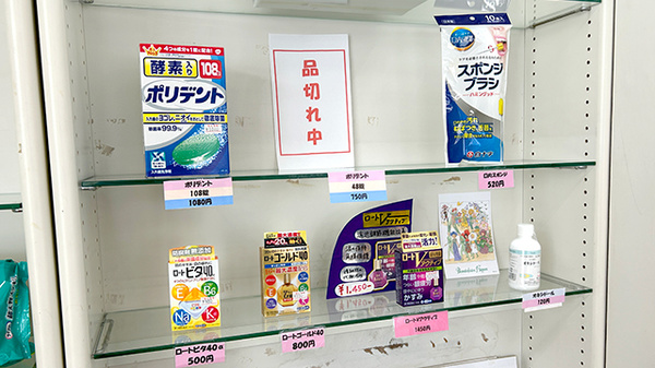 まごころ薬局の一般医薬品