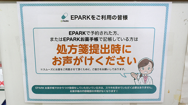 ゆう薬局のネット受付対応