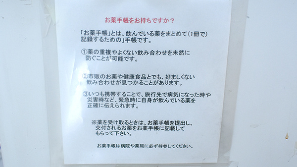 ゆう薬局のお薬手帳