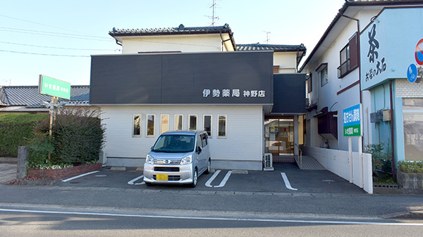 有限会社伊勢薬局神野店の外観