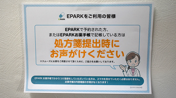 有限会社伊勢薬局神野店のネット受付対応