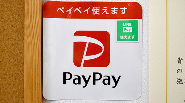 有限会社伊勢薬局神野店のスマホ決済対応
