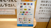 有限会社伊勢薬局神野店のクレカ/電子マネー/スマホ決済対応