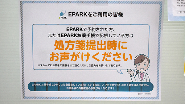 有限会社伊勢薬局本庄店のネット受付対応