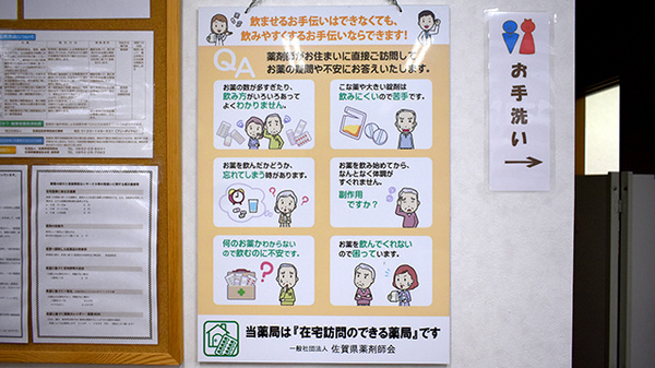 有限会社伊勢薬局本庄店の在宅対応