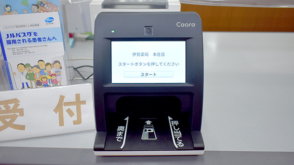 有限会社伊勢薬局本庄店のオンライン資格確認